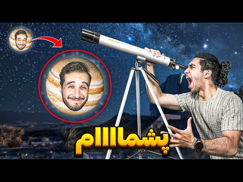 رفتیم بیابون که سیاره هارو ببینیم سرویس شدیم