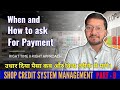 Udhari ka Paisa Mangne ka Sahi Tarika || Shop Credit Management Part 9