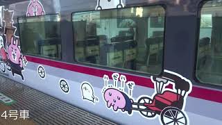 【今週末のみ値下げ】西武鉄道10000系カナヘイラッピング 7両編成 mqdefault.jpg