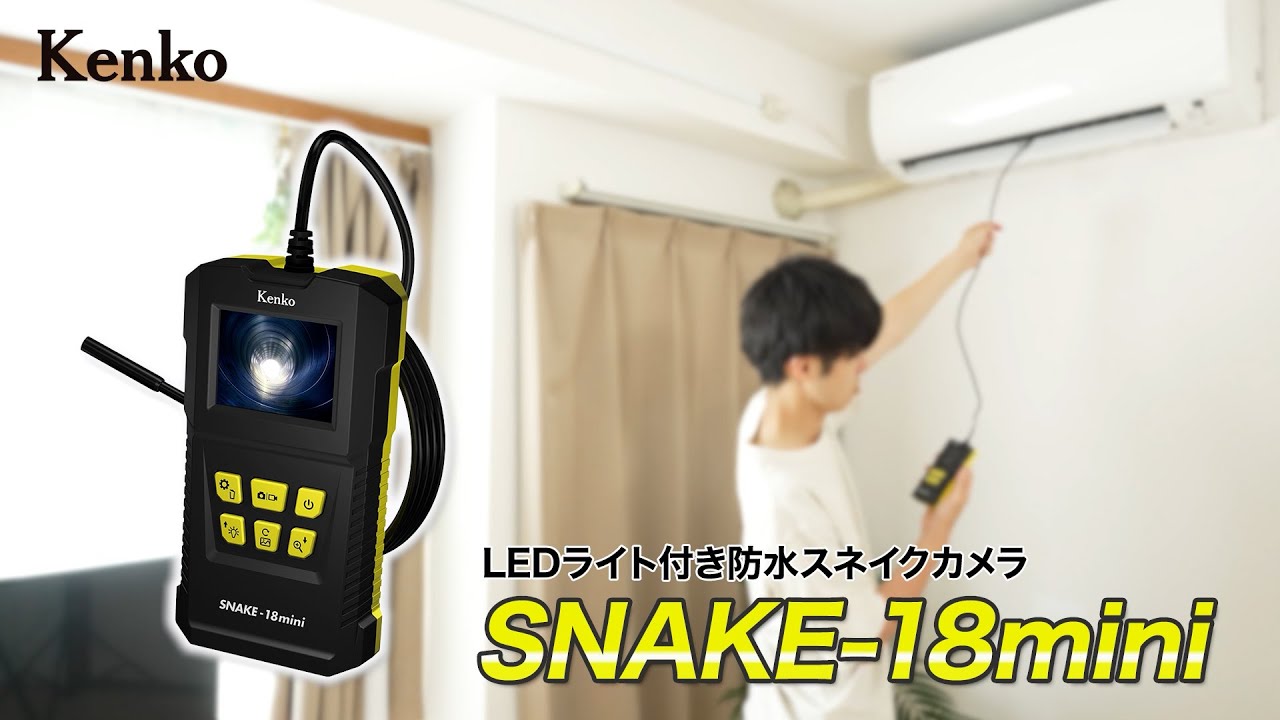 Kenkoスネイクカメラ (防水) 防水スネイクカメラ SNAKE-18mini [VGA対応 /防水+防塵] ケンコー