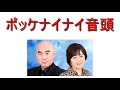 飯山あかりさんを応援する歌です。「ポッケナイナイ音頭」聴いてください。