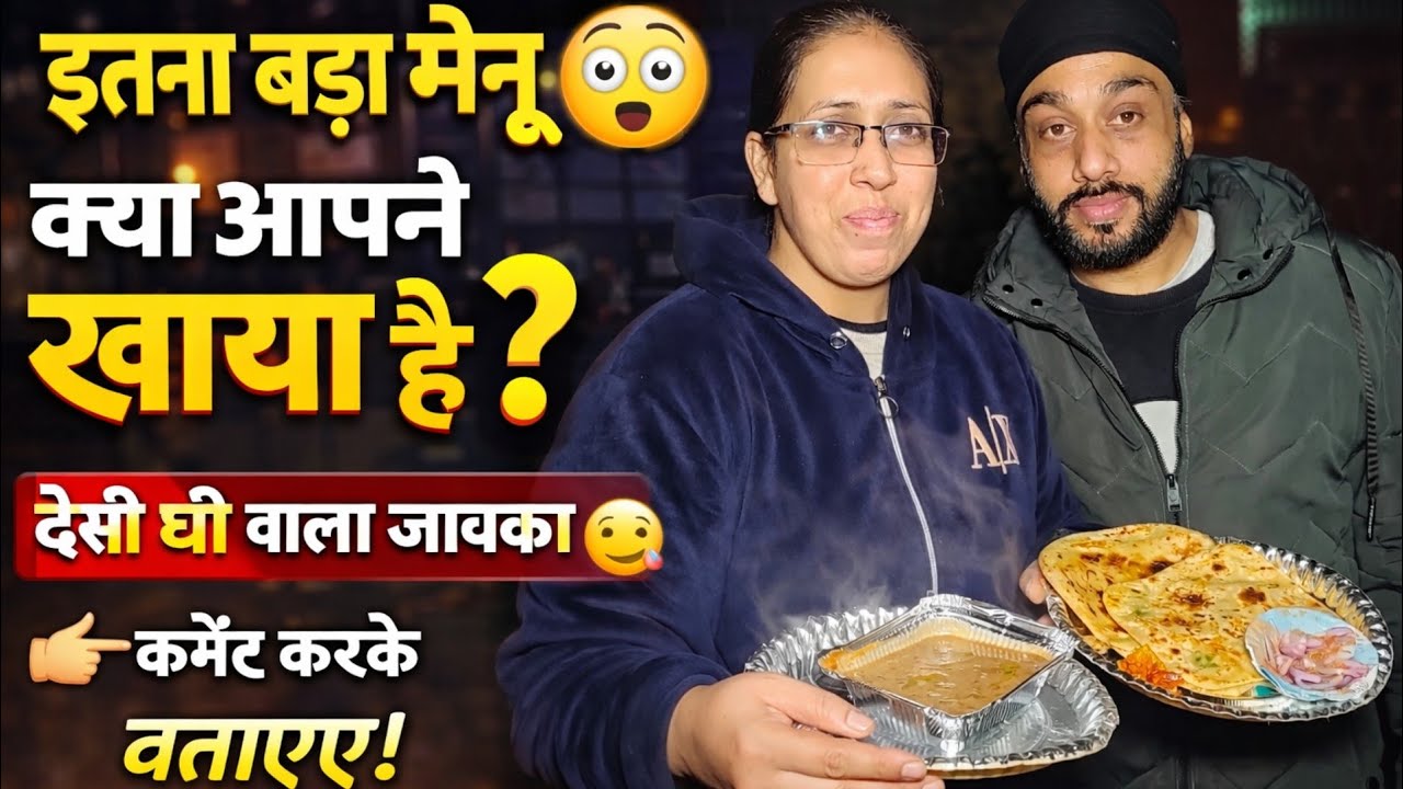 एक कार्ट पर इतना बड़ा मेनू वह भी देसी घी वाला क्या आपने खाया है कमेंट करके बताइए👌😋😋👌#comedianlucky 