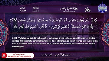 سورة #الحج 🔷للقارئ : أحمد المرشود 🔷 من الختمة المترجمة باللغة الفرنسية 🔷 HD