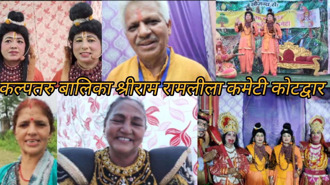🙏 मातृशक्ति द्वारा रामलीला बहुत ही सुन्दर प्रस्तुति 🥰 कोटद्वार काशीरामपुर तला #pahadifromuk12#❤️🌺🌺