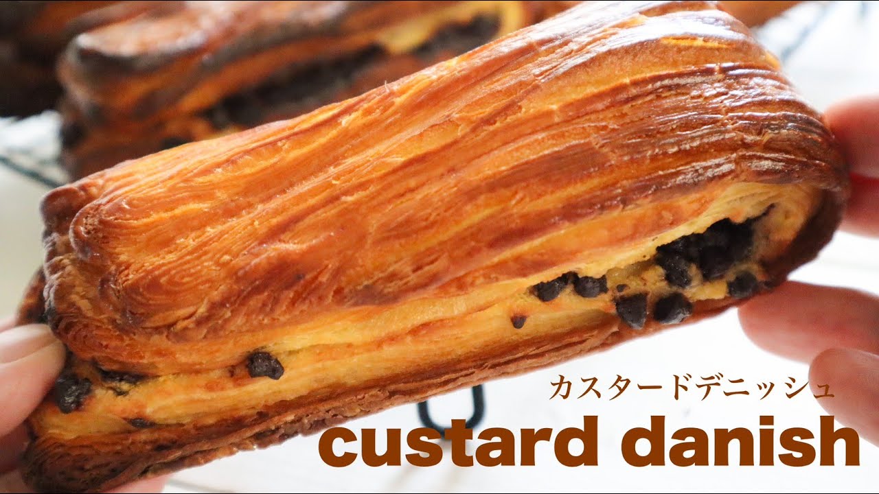【フランス仕込みのパン職人が作る】ひと工夫でオシャレに！カスタードデニッシュ/custard danish