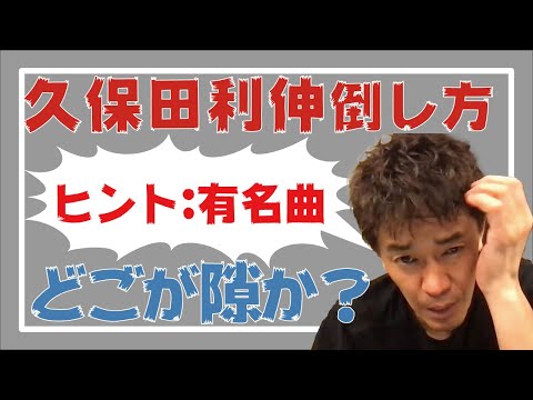 【武井壮】久保田利伸の倒し方とは？あの曲のサビで、、、【切り抜き】