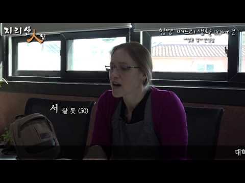 함양군 지리산인 서샬롯 영어선생님
