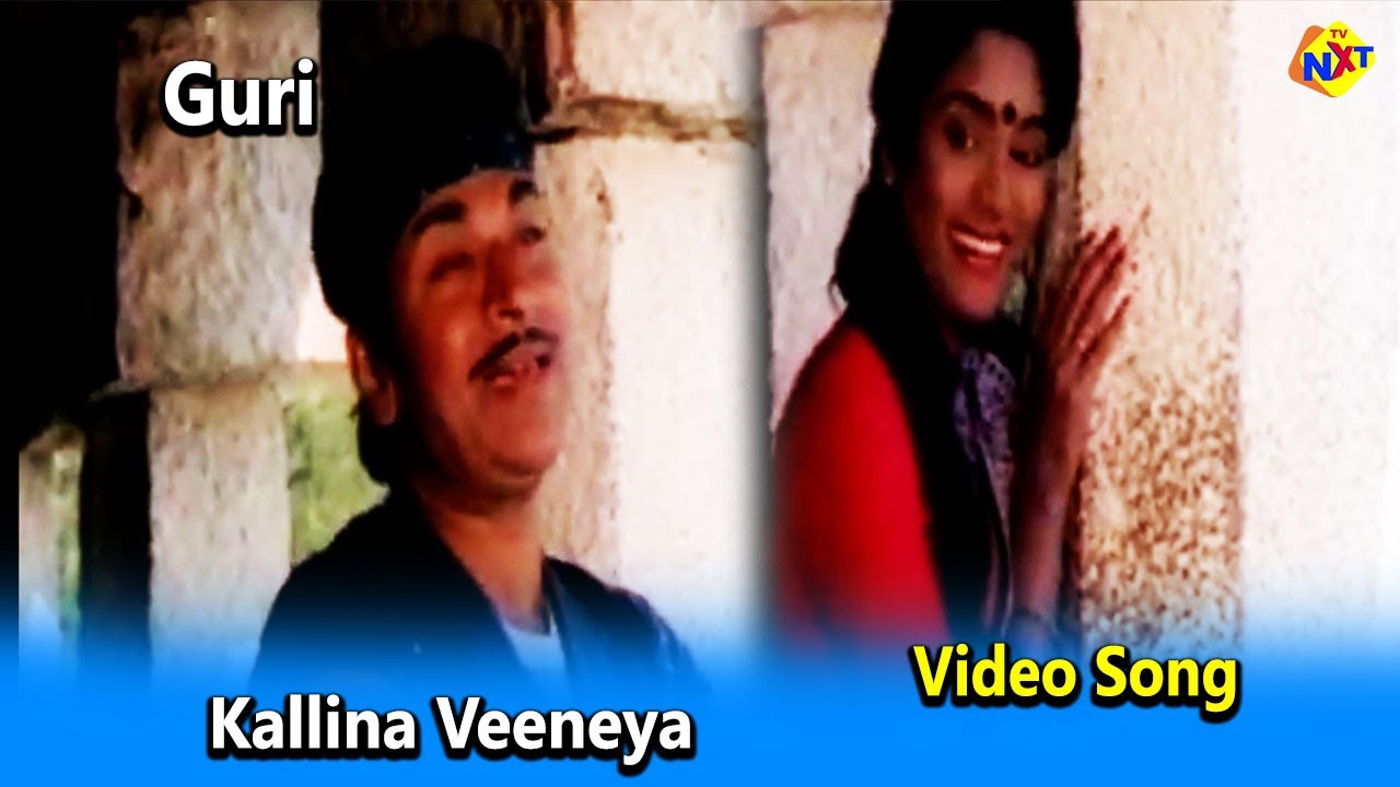 Kallina Veeneya Video SongGuri Movie Songs Rajkumar Archana Mukhyamantri Chandru  TVNXT Kannada