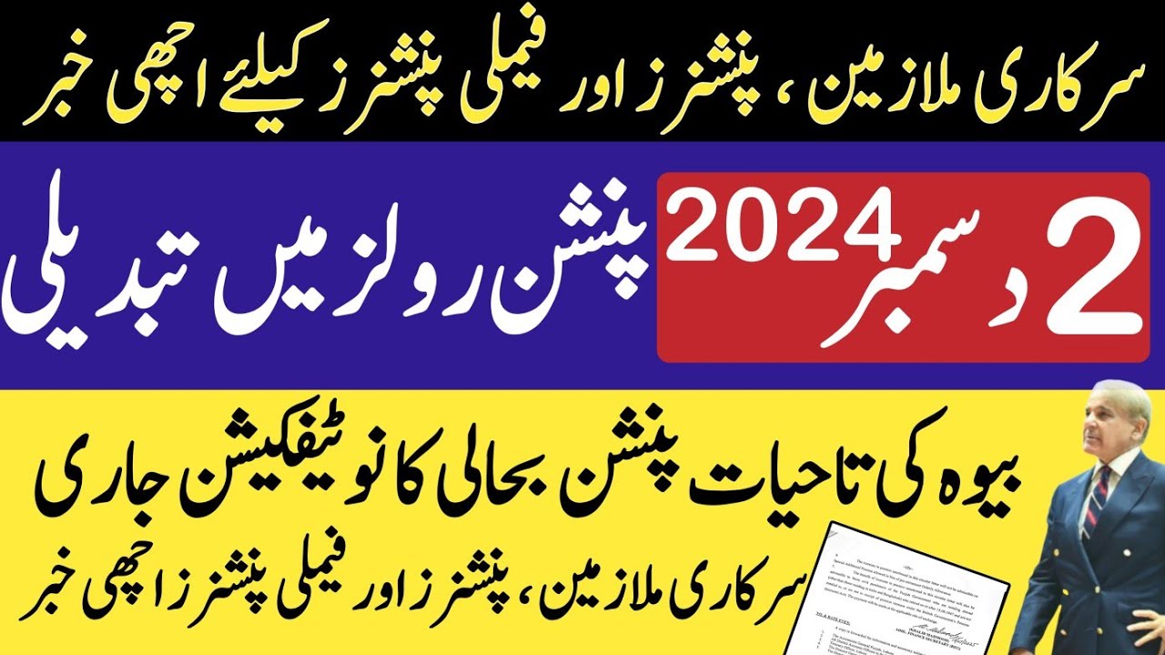 Amendments in pension  notification in Punjab| good news for Punjab pensioners| pension talk