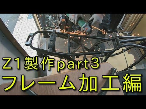 Z1 Build] Let's Build a KAWASAKI Z1! Part 3: Frame Modification