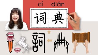 【NEW HSK3】_#HSK3#_词典/詞典/cidian/(dictionary) How to Pronounce/Say/Write Chinese Vocabulary/Character