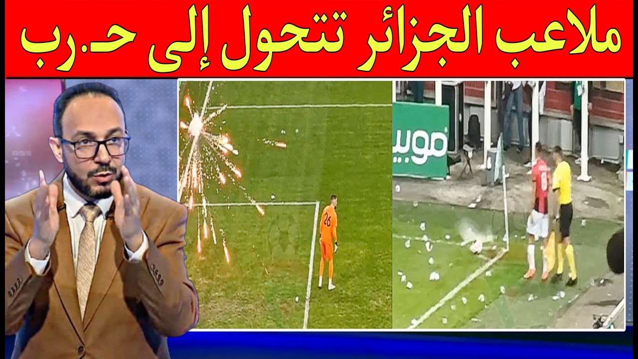 صد مة في الملاعب الجزائرية لن تصدق وأنك في حـ..ـرب وليست مباراة قدم
