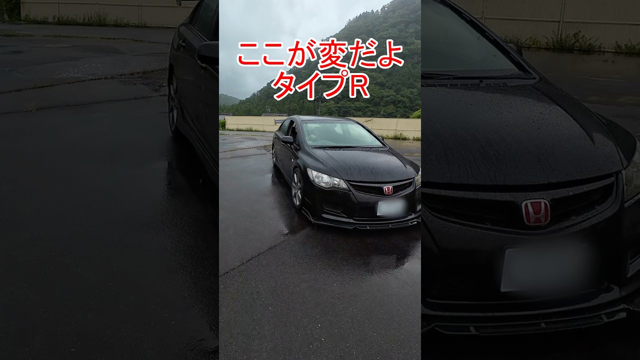 シビックタイプRの変なところ