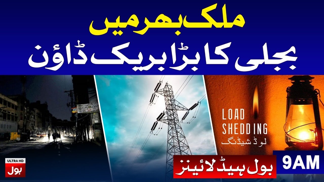 Power Break Down in Pakistan | BOL News Headlines 9:00 AM | 10th January 2021 | BOL News Bulletin