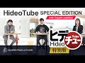 Hideotube  with eng   subtitles