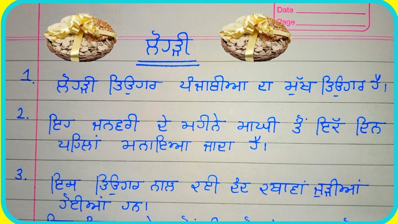 lohri essay in punjabi for class 7