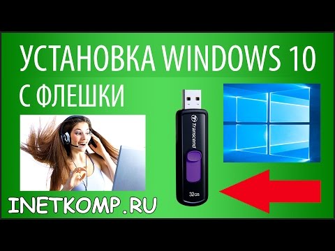 Установка Windows 10 с флешки на компьютер и ноутбук