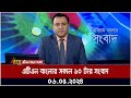             atn bangla news