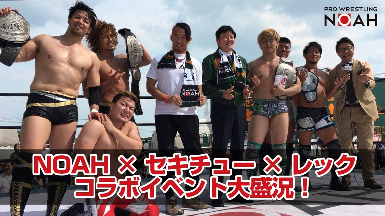 NOAH×セキチュー×レック コラボイベント｜5月18日セキチュー上尾店