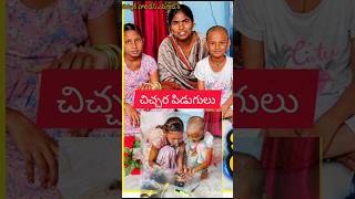 సమ్మర్ హాలిడేస్ అల్లర్లు#ai creations #Warangal anu immu