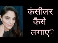 How to apply concealer on dark circles ✨️ || Dark aur light shade ka concealer kab use kare #makeup