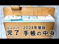 【手帳術】2024年の手帳の中身を紹介します