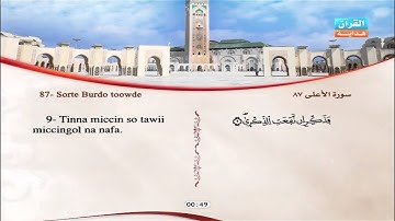 87 | Simoore   Al-Aalaa | Omar Al-Kajabri | سورة الأعلى | عمر القزابري