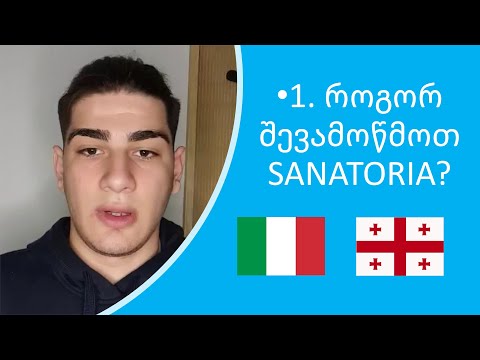 როგორ შევამოწმოთ SANATORIA? გივი გელაშვილი / Givi Gelashvili