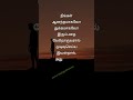 உணர்ச்சிகளை பிறர் கட்டுப்படுத்தாதே||Tamil Motivational Quote || Life Lesson #tamilmotivation #shorts