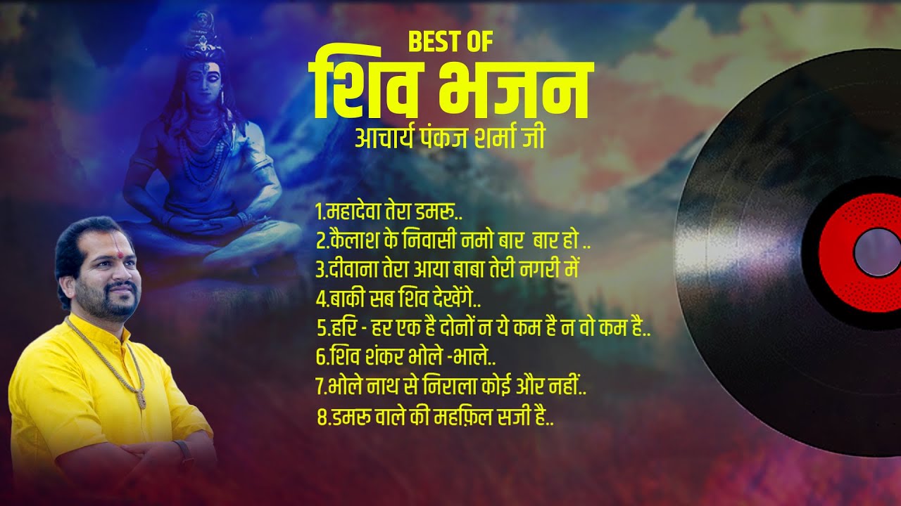 Best Of Shiv Bhajan|| Shivratri Bhajan ||आचार्य पंकज शर्मा जी