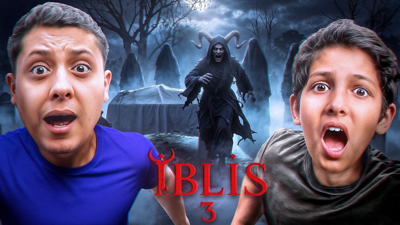 المتابعين تحدوا اخوي الصغير بلعبة الشيطان😱🔥