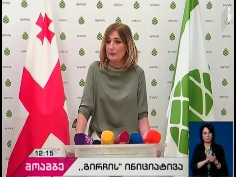 „გირჩის\" წარმომადგენელი - სიყვარულის გამყიდველი ისეთივე ადამიანია, როგორიც პედაგოგი