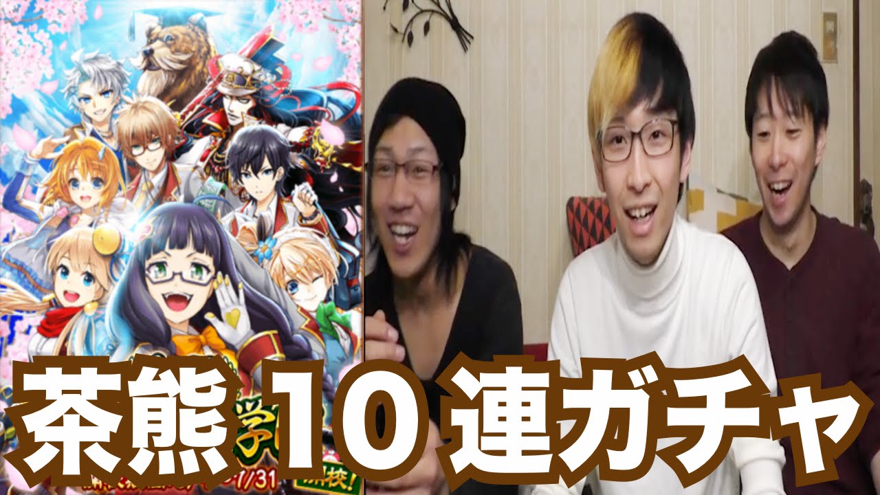 10連ガチャ 白猫プロジェクト 茶熊学園15復刻ガチャでミラとフラン狙い Youtube