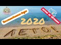 Восстановленное видео Затока 2020 #ПоехалисНоми (путешествие которое в корне изменило нашу жизнь)