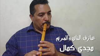 أنغام الناي 1