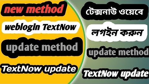 How to weblogin TextNow||TextNow update method||টেক্সটনাউ ওয়েবে লগইন করুন করুন