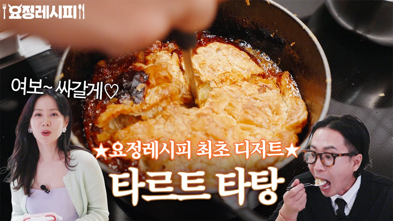 레시피 최초로 손예진이 포장해 간 달달구리 디저트 레시피ㅣ+민어 구이, 시저 샐러드, 당근 오븐 구이ㅣ손예진 편 레시피