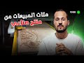 كيف تحقق أرباح كبيرة من المنتوجات الصناعية