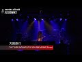THE THIRD MONKEY 天国旅行 -LIVE VANQUISH,2025.11.24-