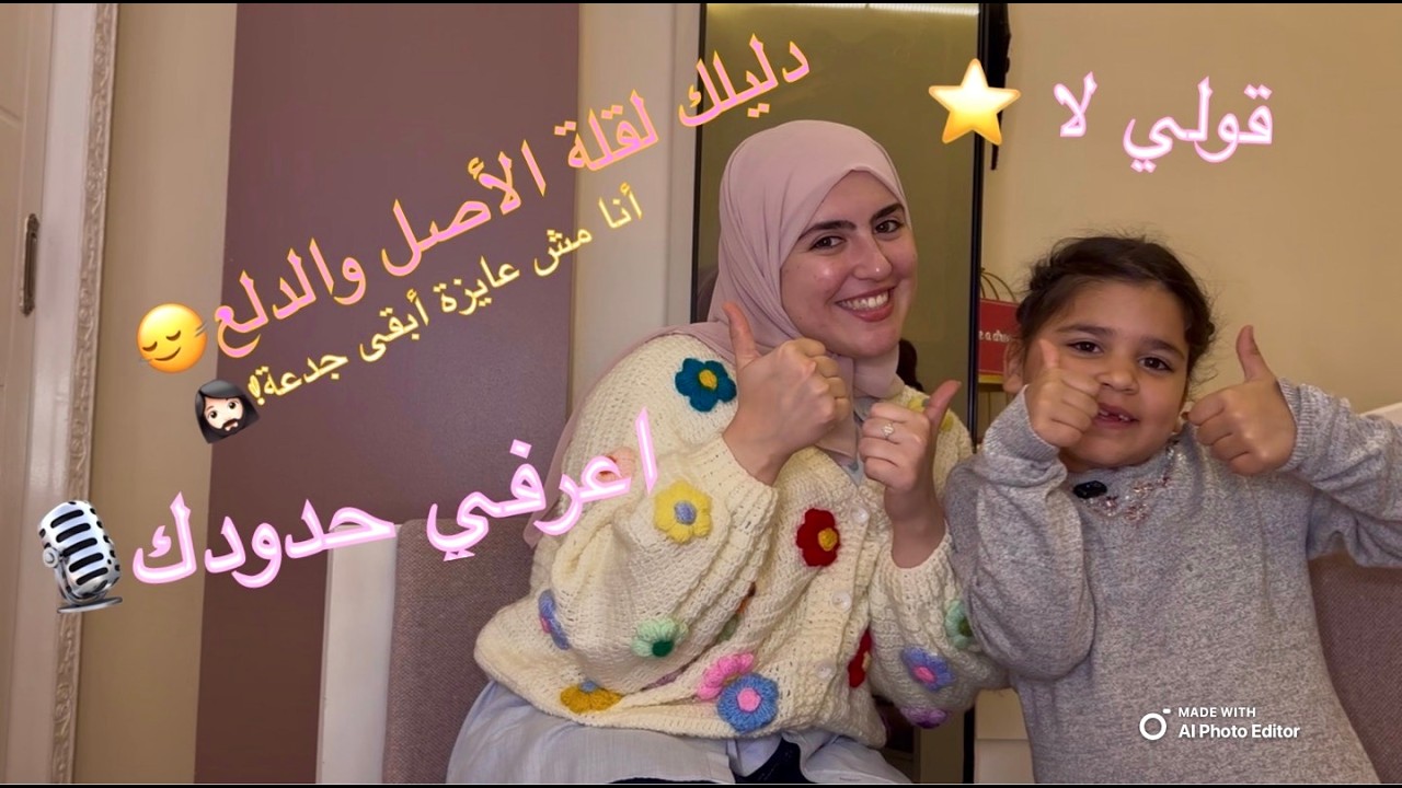 مين قال إن الأنوثة قلة أصل؟ مش جدعة و١٠٠ راجل لا🙂‍↔️💕I AM JUST A GIRL
