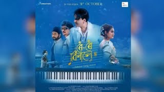 Roi Roi Binale Full Movie(HD) |Assamese New Movie | Zubeen Garg | Thumb