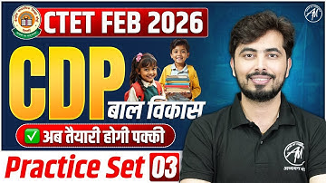 CTET FEB 2026 | CDP Practice Set 03 | अब तैयारी होगी पक्की | CTET Paper 1 & 2 | Rohit Vaidwan Sir
