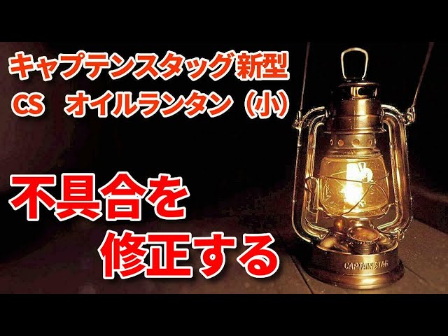 2020 New Model] This is a video on how to fix the small lantern in