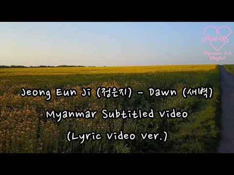 [Myanmar Sub] Jeong Eun Ji (정은지) – 새벽 (Dawn) (Lyric Video Ver.)