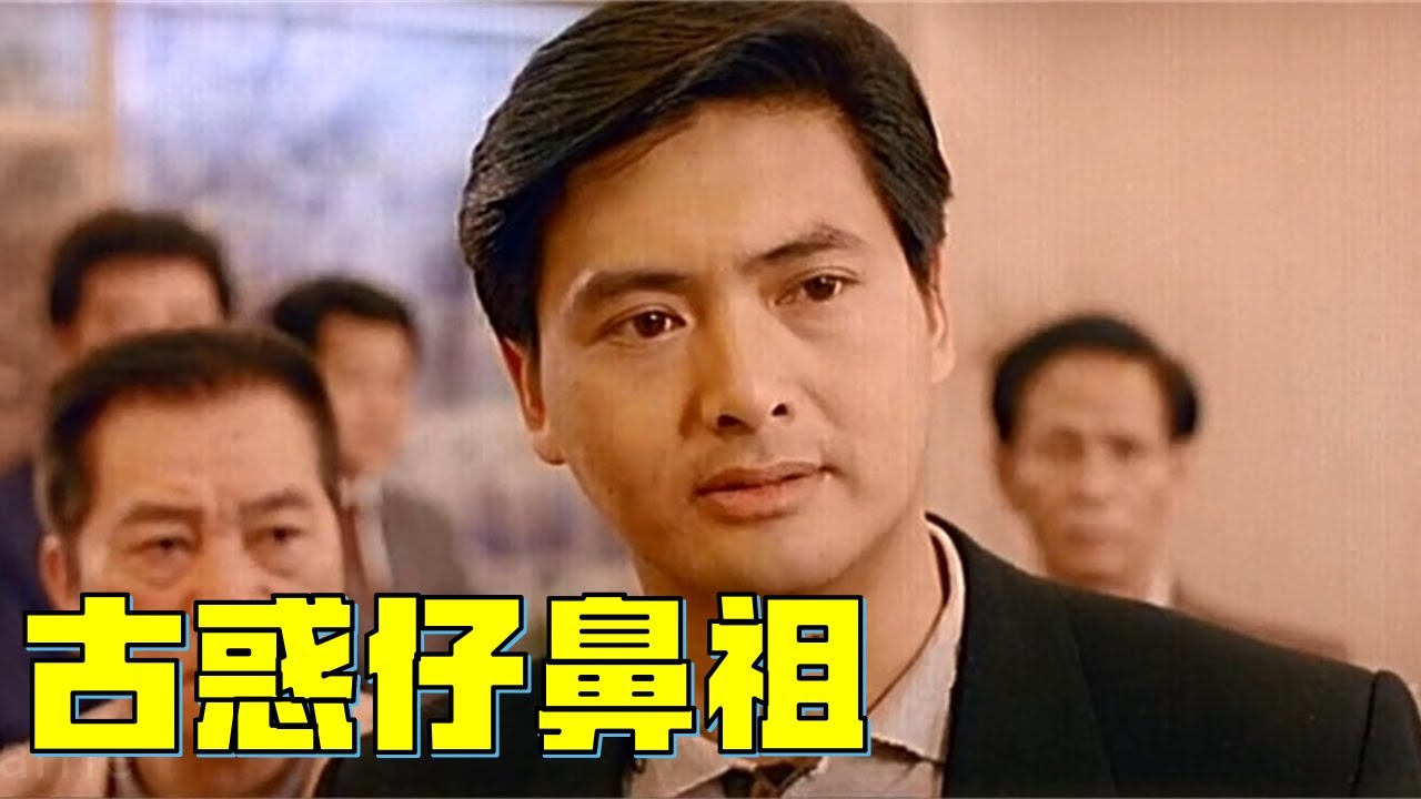 我在黑社会的日子：周潤發上任洪興新龍頭，陳慧敏和烏鴉哥是他小弟，一部古惑仔電影鼻祖！