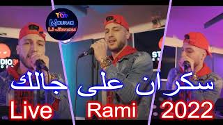 Cheb Rami Sakran 3la Jalak Live 2022 سكران على جالك  Mourad Li jimou