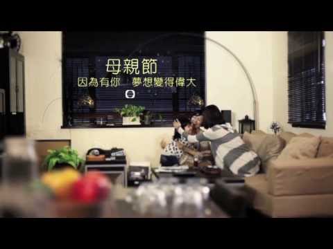 《讓愛變偉大》- 母親節微電影 (TVB)
