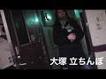 大塚の立ちんぼについて行ってみた Talk to pimp in Otsuka, Tokyo