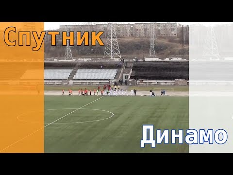 Видео к матчу "Спутник" - "Динамо"