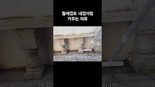 다시 내집을 가질 준비 #미니멀라이프 #비우기 #살림 #노후주택 #일상